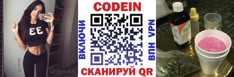 Кодеин напиток Lean (лин)  darknet официальный сайт  Балахна 