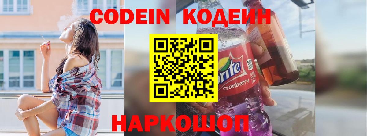 Кодеиновый сироп Lean напиток Lean (лин) Балахна