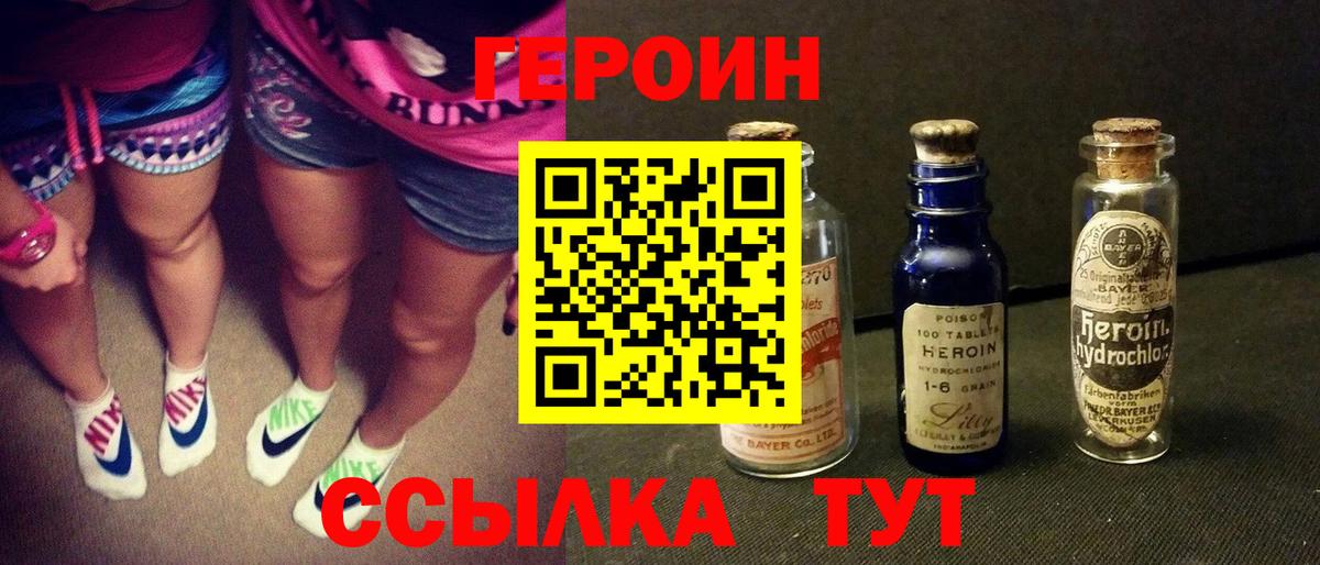 ГЕРОИН белый  Героин  Балахна 